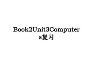 Book2Unit3Computers复习.ppt