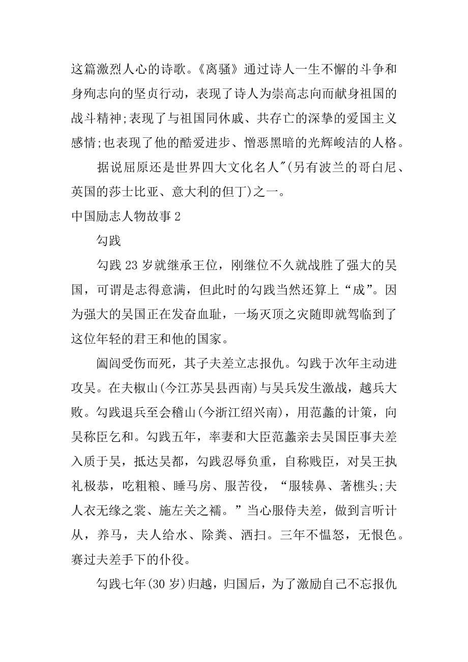 中国励志人物故事精品.docx_第2页