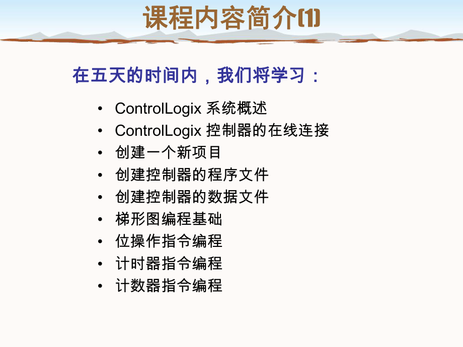 ControLogix-标准课程.ppt_第2页