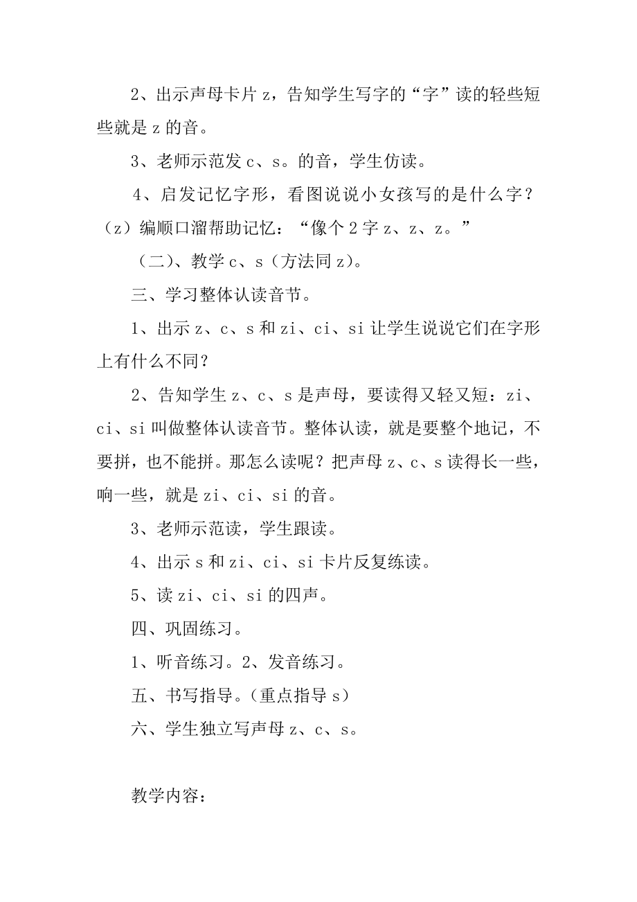 一年级语文上册汉语拼音教案最新.docx_第2页