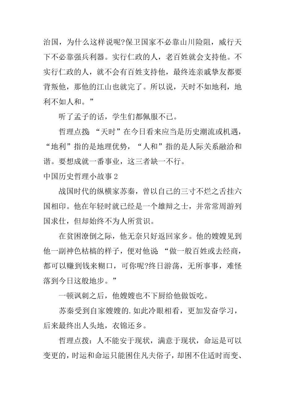 中国历史哲理小故事优质.docx_第2页