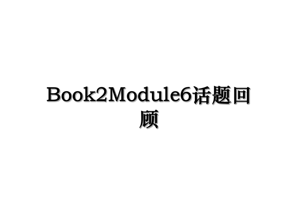 Book2Module6话题回顾.ppt_第1页