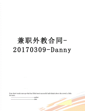 兼职外教合同-0309-danny.doc