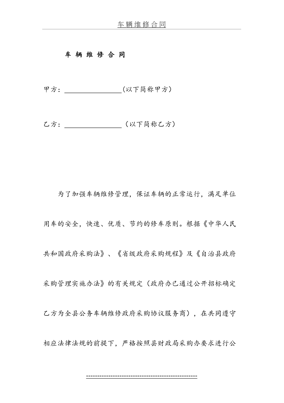 修车合同(最新).doc_第2页