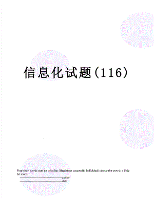 信息化试题(116).doc