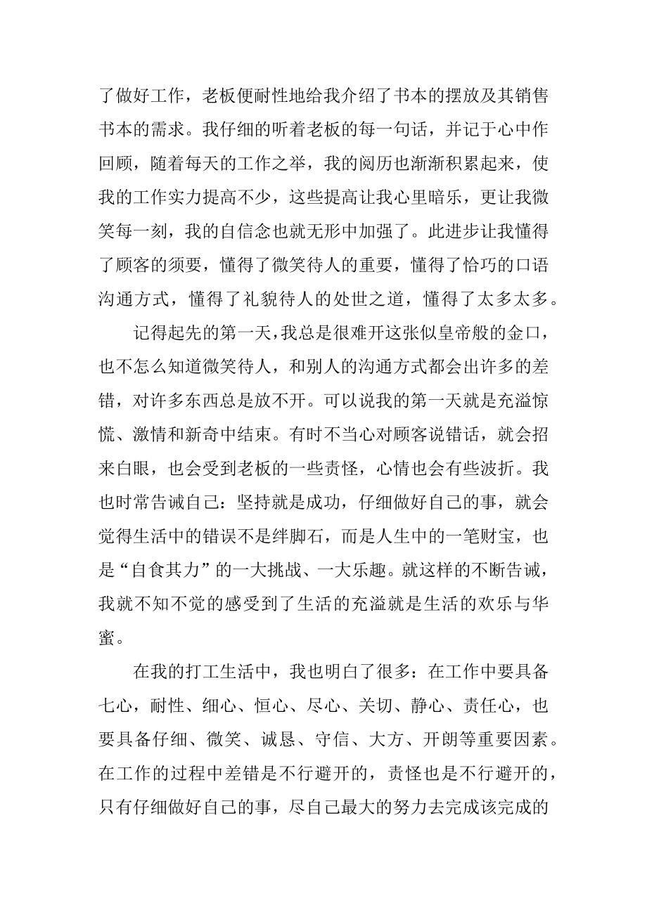 高中生寒假新华书店社会实践报告汇编.docx_第2页