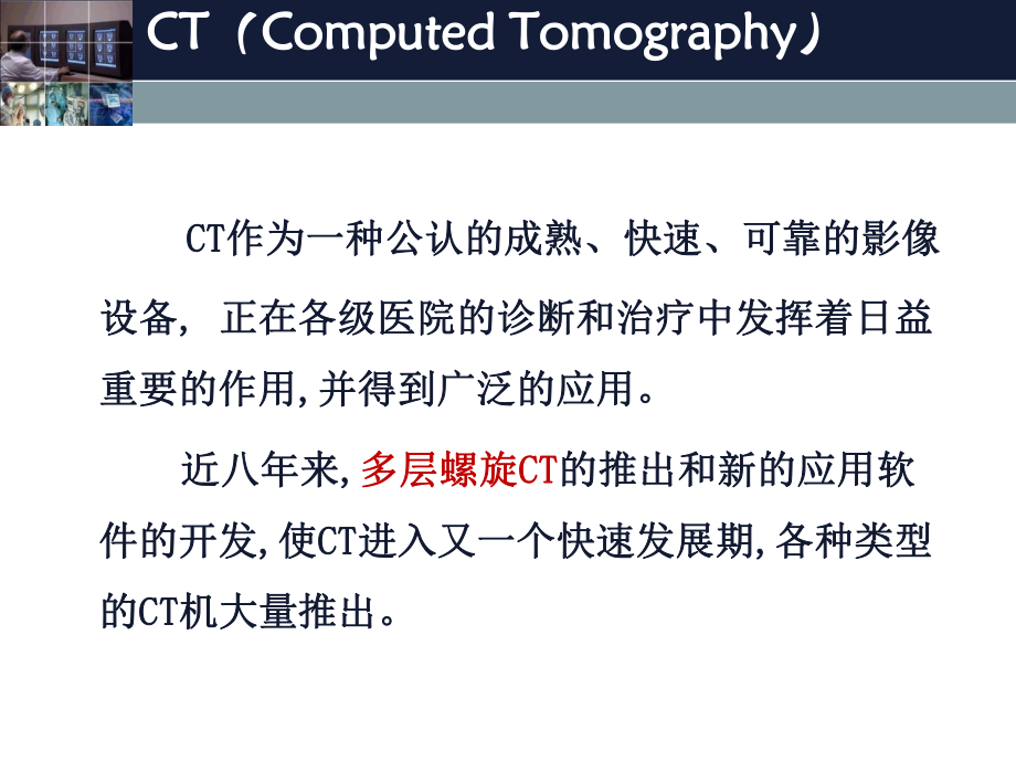 CT原理(上)...ppt_第2页