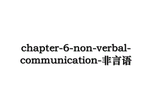 chapter-6-non-verbal-communication-非言语.ppt