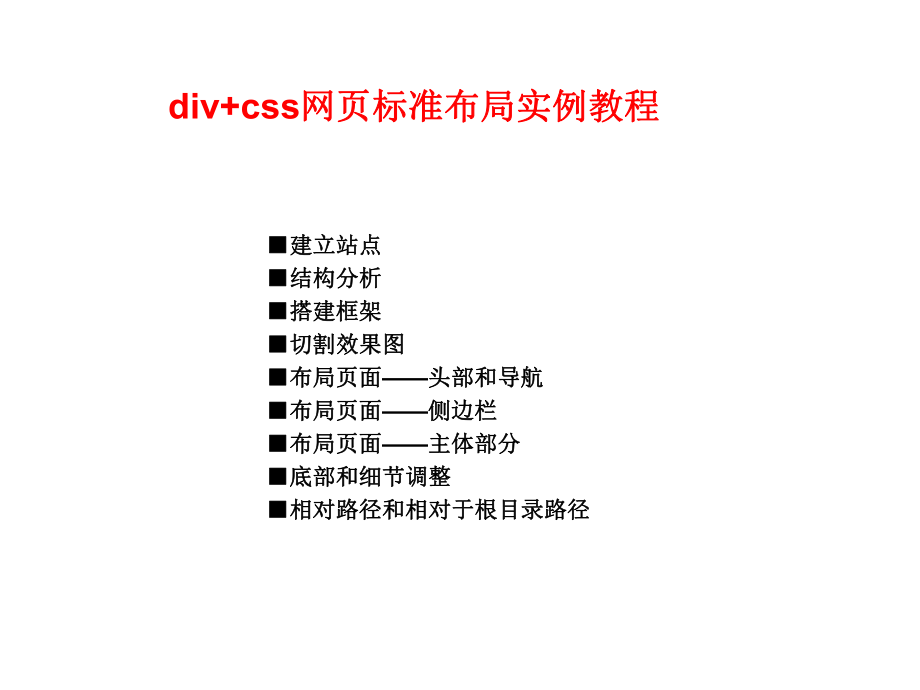 divcss网页标准布局经典布局.ppt_第2页
