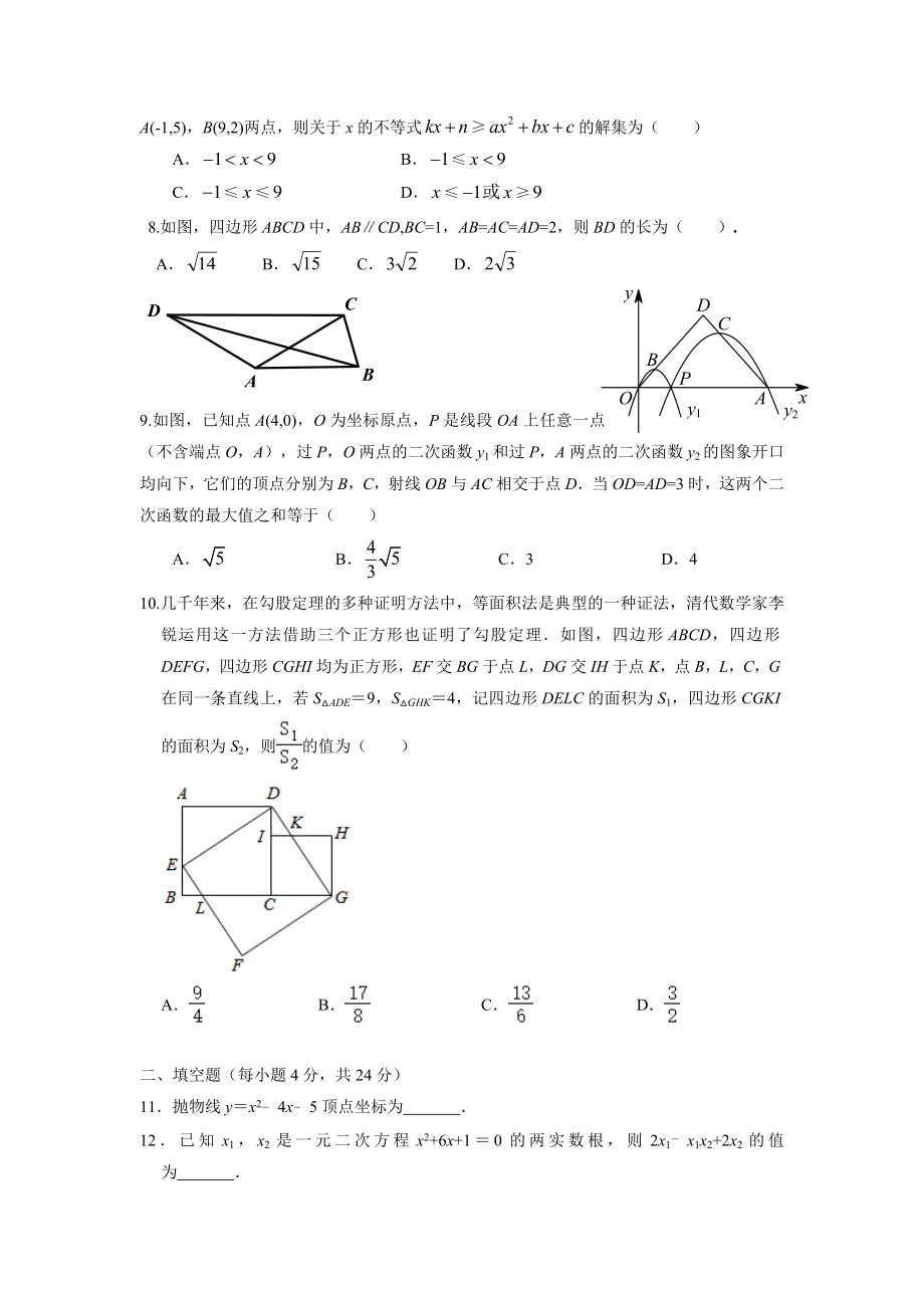 2022年浙江省金华地区中考数学模拟卷二.docx_第2页