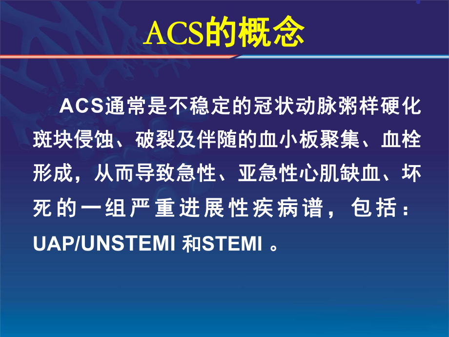 ACS诊断治疗.ppt_第2页