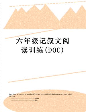 六年级记叙文阅读训练(DOC).doc
