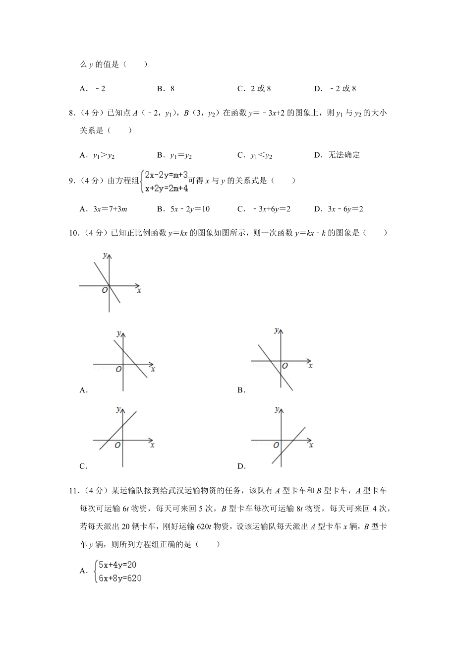 初二数学寒假作业12.docx_第2页