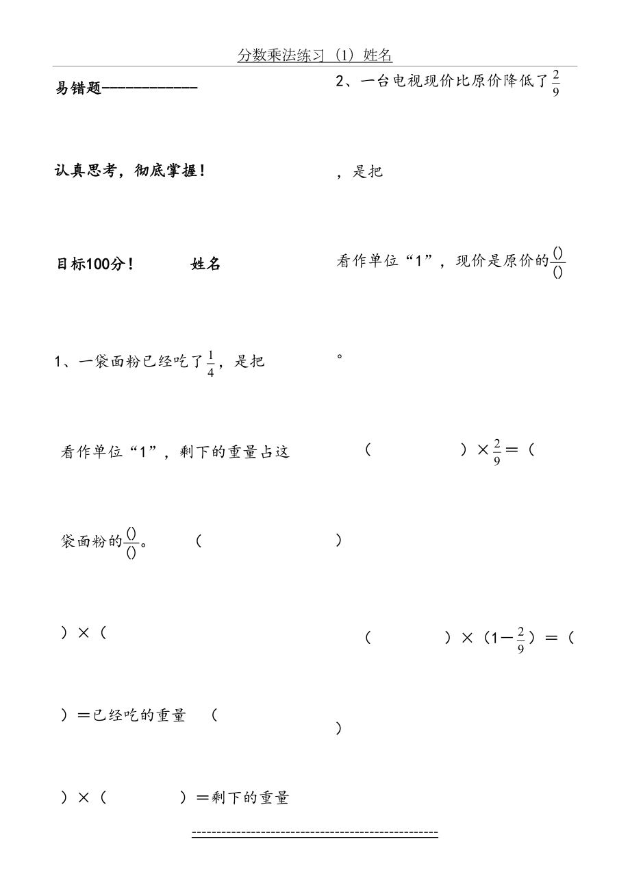 人教版小学六年级数学上册分数乘法易错题.doc_第2页