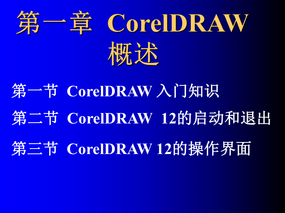 CorelDRAW教案.ppt_第2页