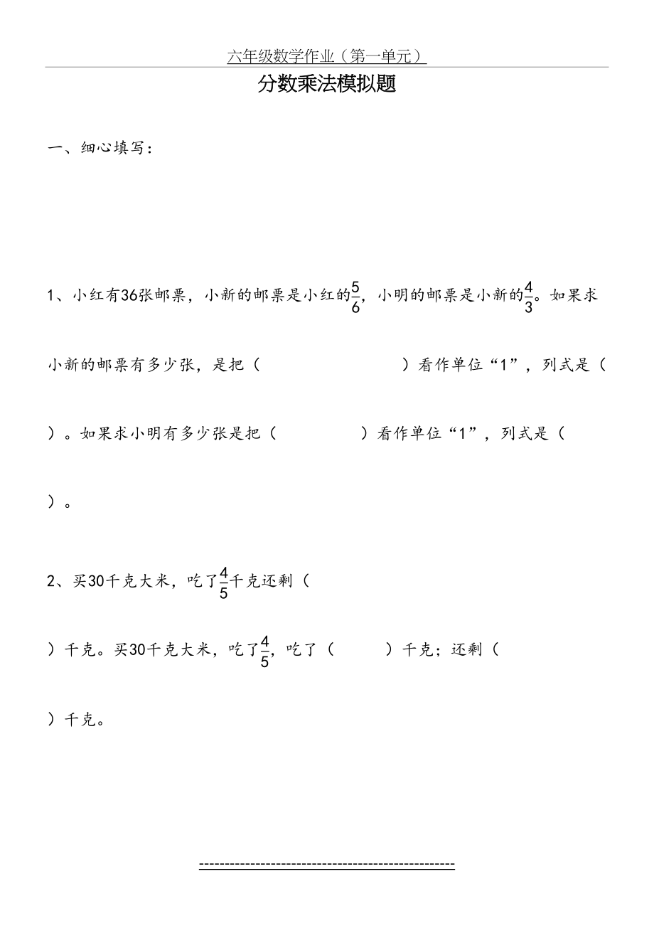 六年级数学分数乘法.doc_第2页