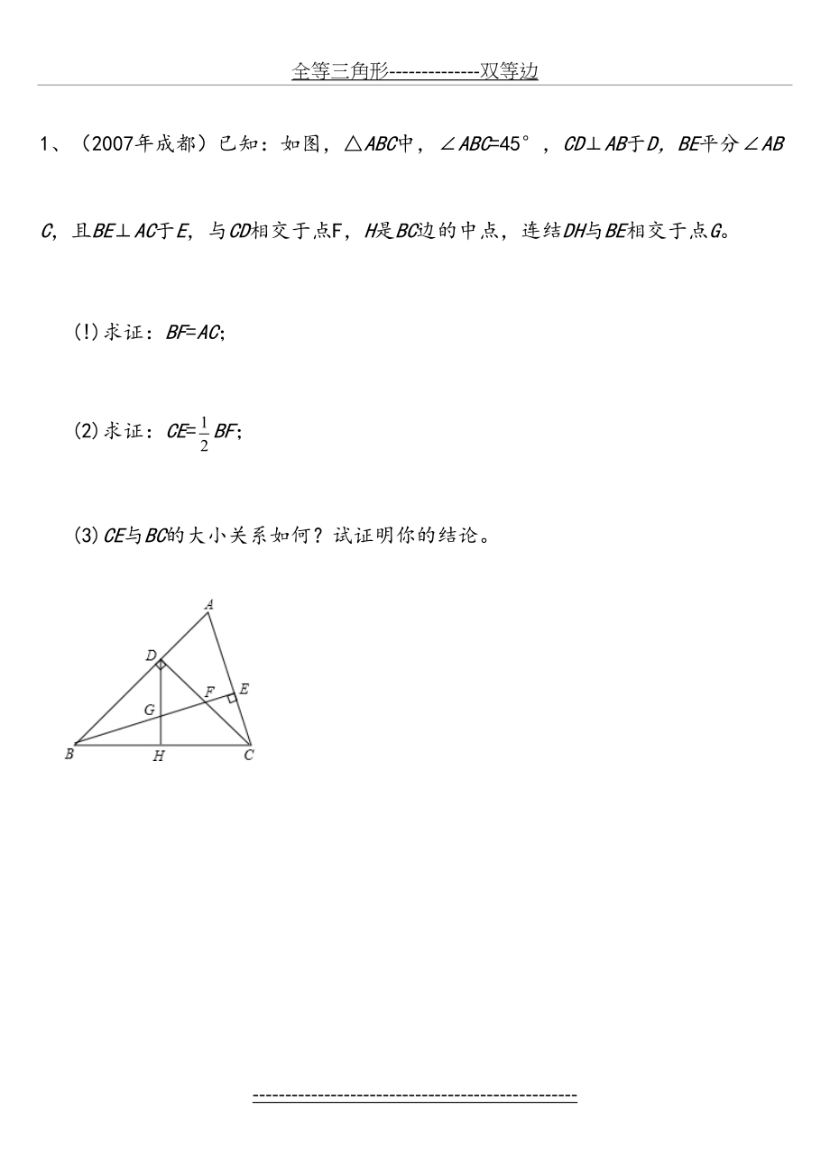 全等三角形难题集锦超级好-5.doc_第2页