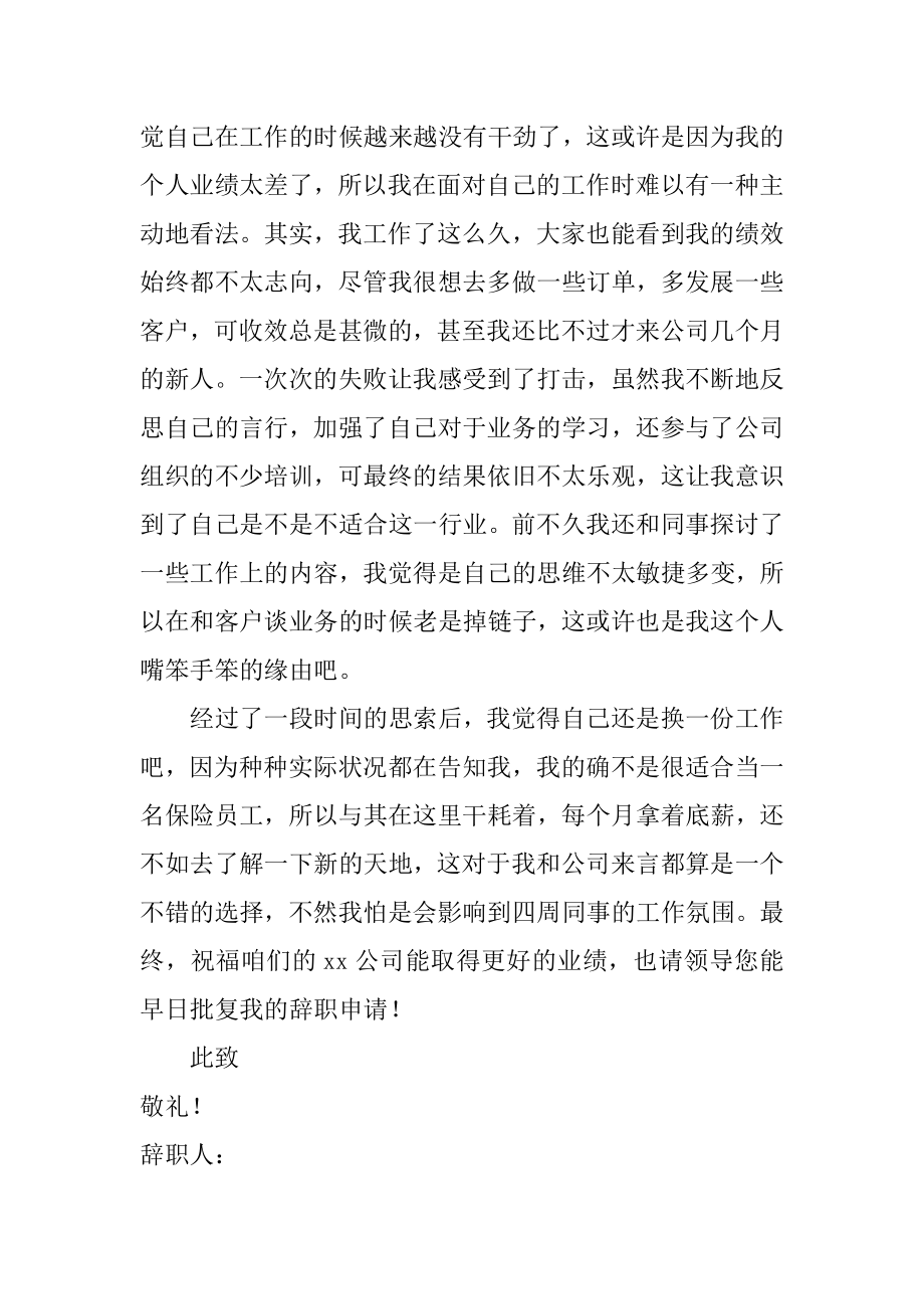 公司员工个人原因辞职报告汇总.docx_第2页