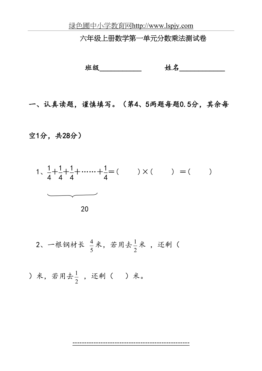 人教版小学六年级数学上册第一单元分数乘法练习题.doc_第2页