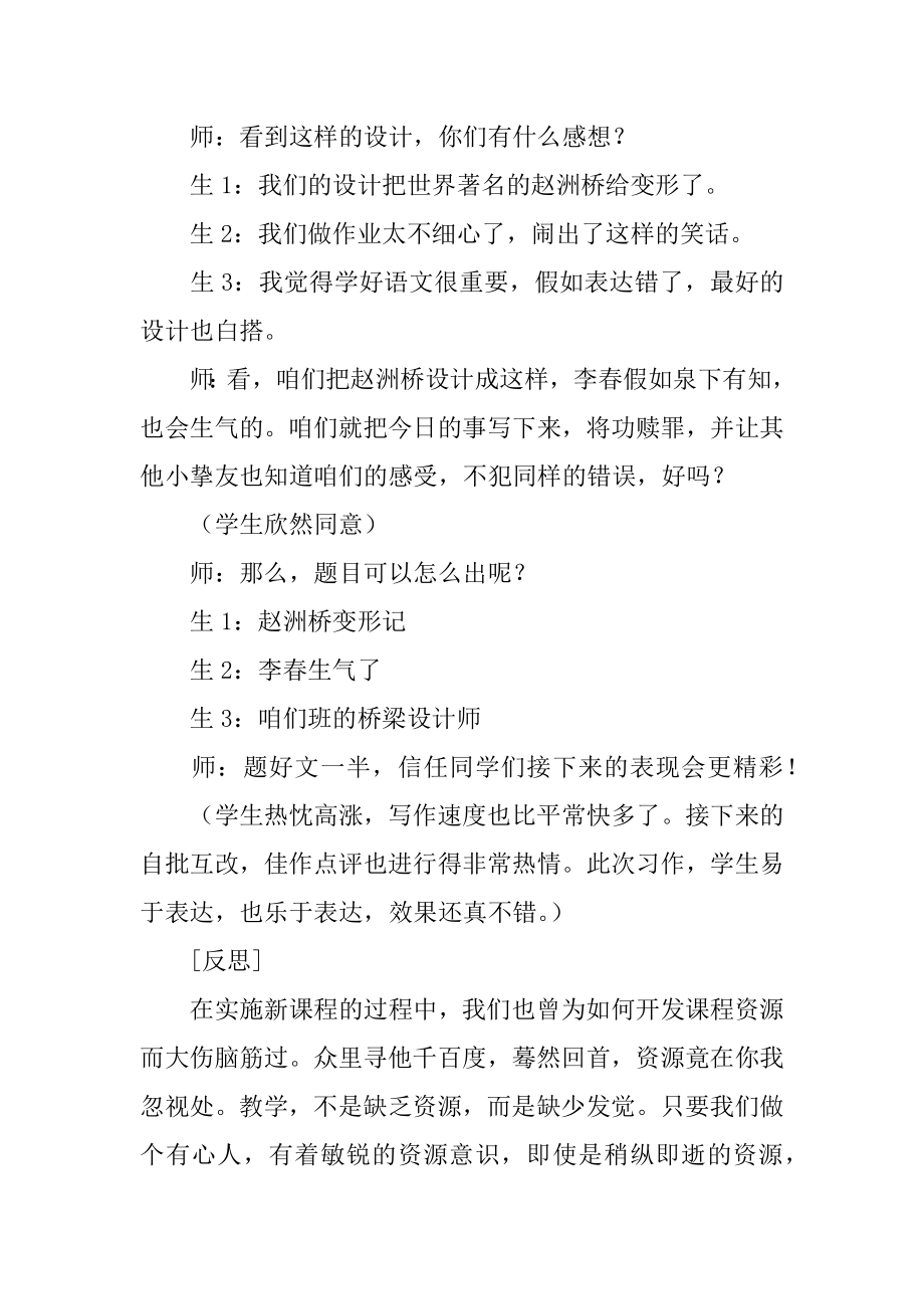 《赵州桥》的教学反思范本.docx_第2页