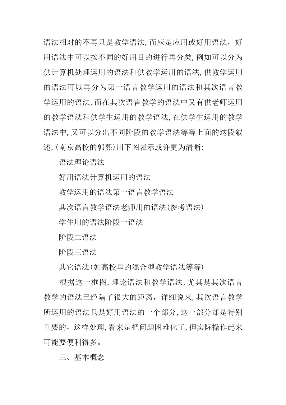 《对外汉语语法教学》教案汇编.docx_第2页