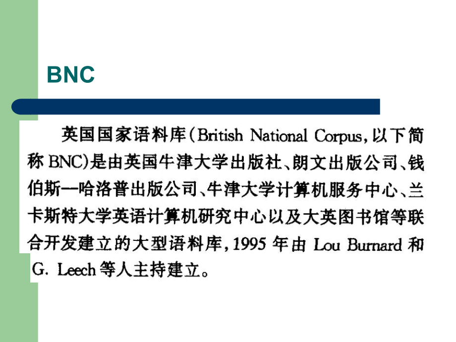 BNC和COCA语料库.ppt_第2页