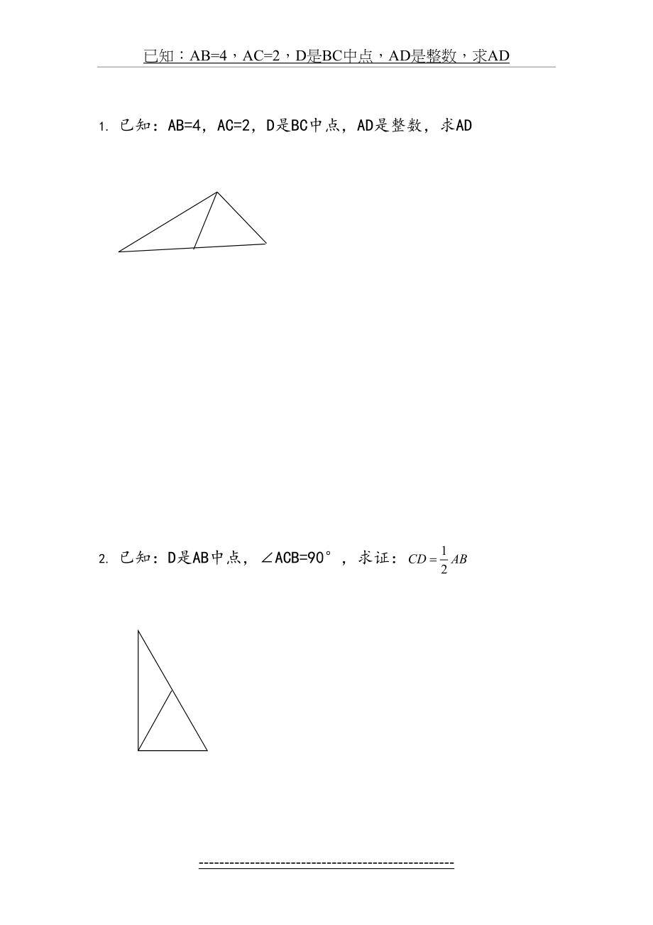 全等三角形证明经典50题---副本.doc_第2页