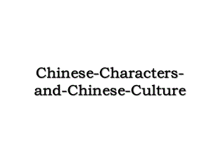 Chinese-Characters-and-Chinese-Culture.ppt