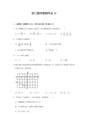 初二数学寒假作业10.docx