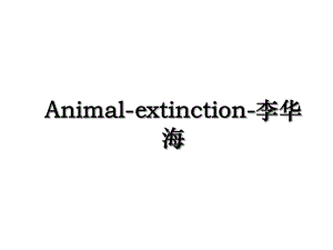 Animal-extinction-李华海.ppt