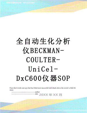 全自动生化分析仪BECKMAN-COULTER-UniCel-DxC600仪器SOP.doc