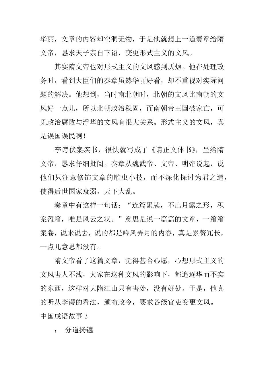 中国成语故事范文.docx_第2页