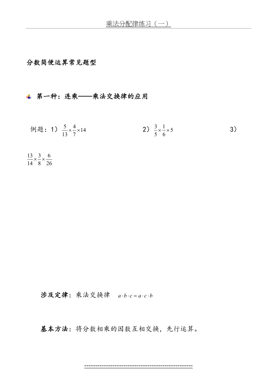 分数乘法简便运算专项练习题(2).doc_第2页