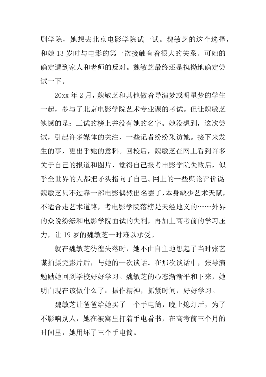 魏敏芝的励志故事例文.docx_第2页