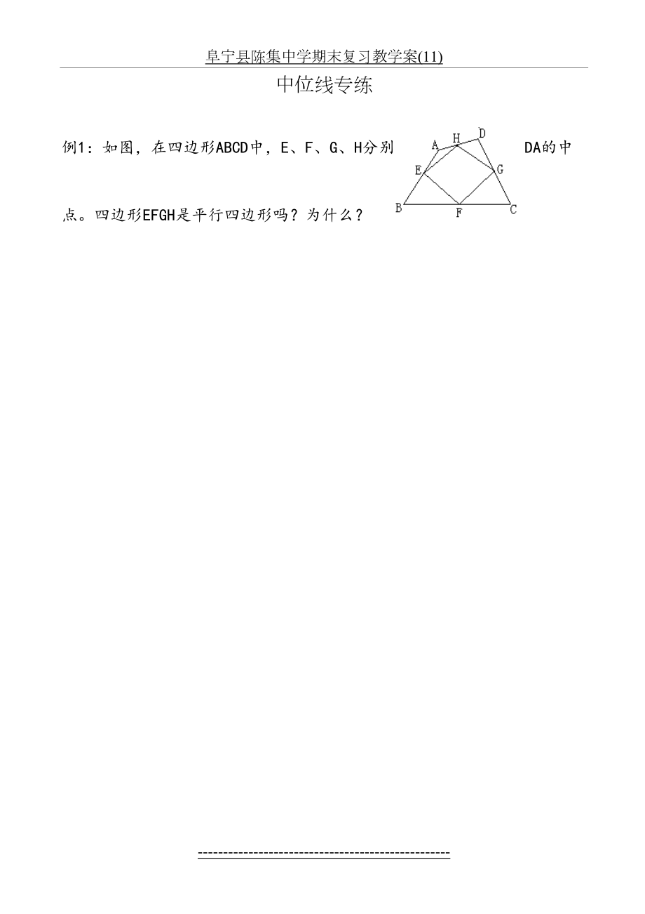 八年级数学下册中位线.doc_第2页