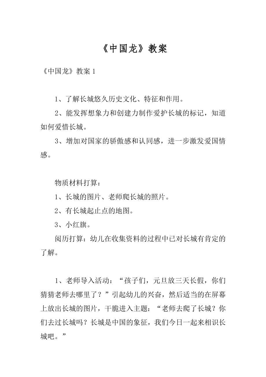 《中国龙》教案最新.docx_第1页
