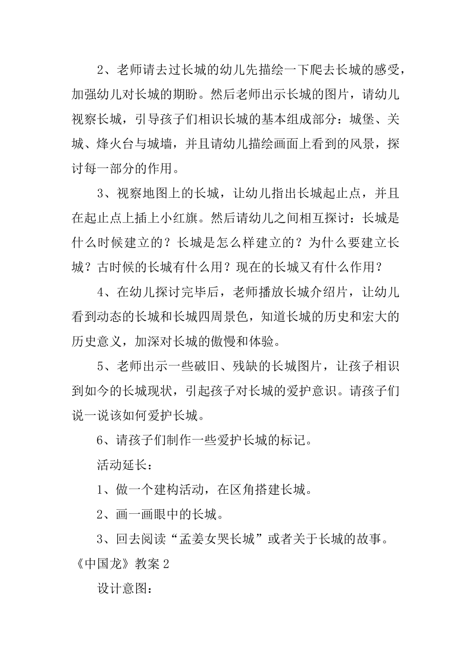 《中国龙》教案最新.docx_第2页