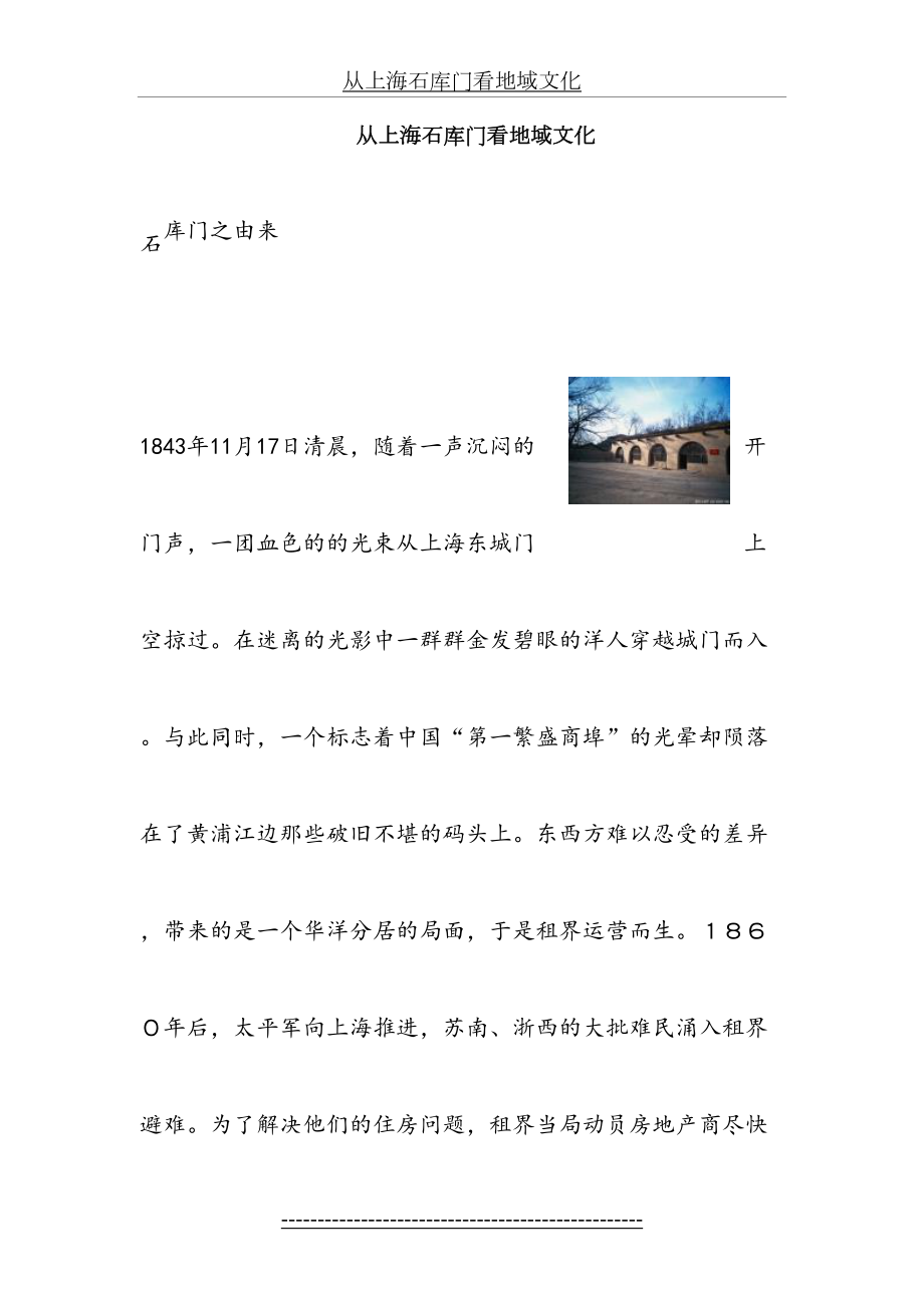 从上海石库门看地域文化.doc_第2页