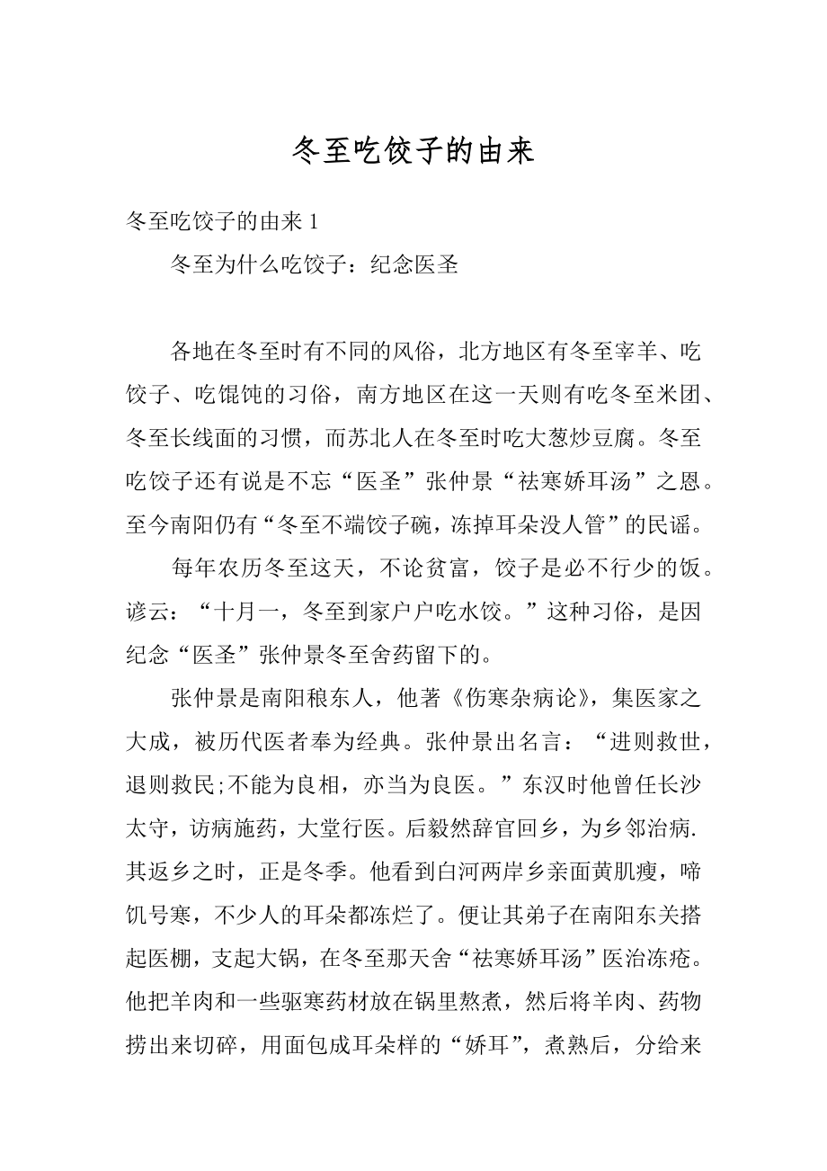 冬至吃饺子的由来范文.docx_第1页