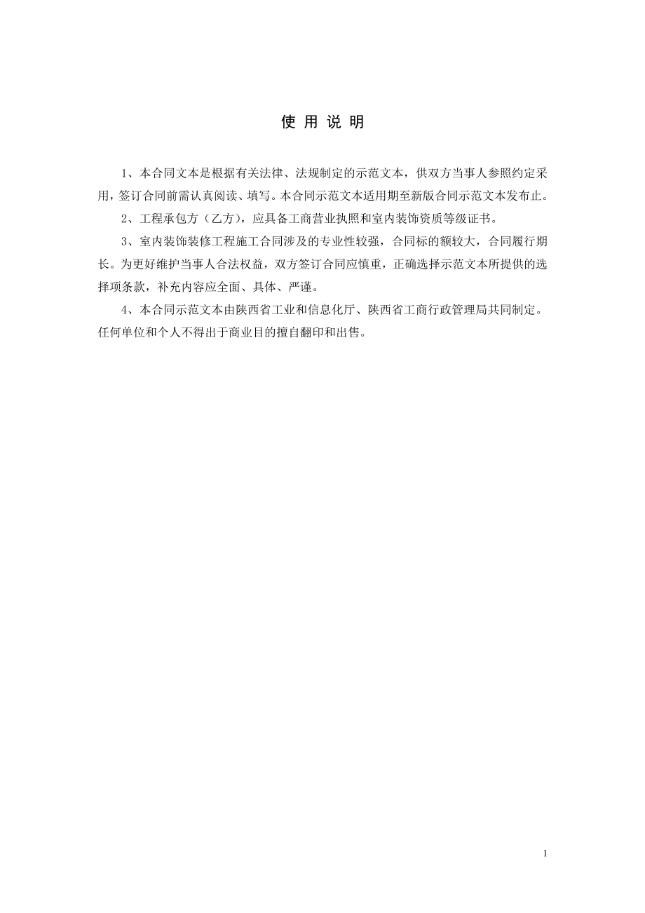 陕西省室内装饰装修工程施工合同（示范文本）.pdf_第2页