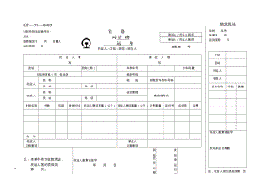 铁路局货物运单GF910403.pdf
