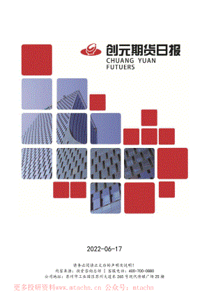20220617-创元期货-日报.pdf