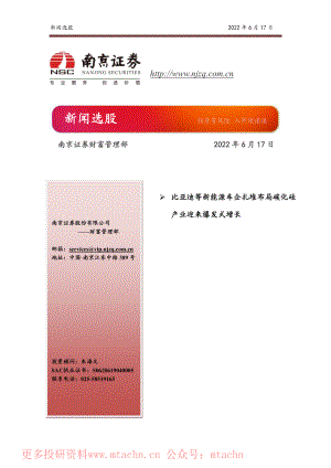 20220617-南京证券-新闻选股.pdf
