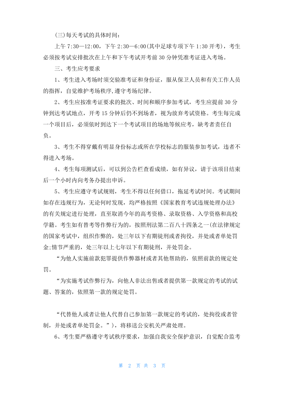 2022年海南省体育类专业考试.pdf_第2页