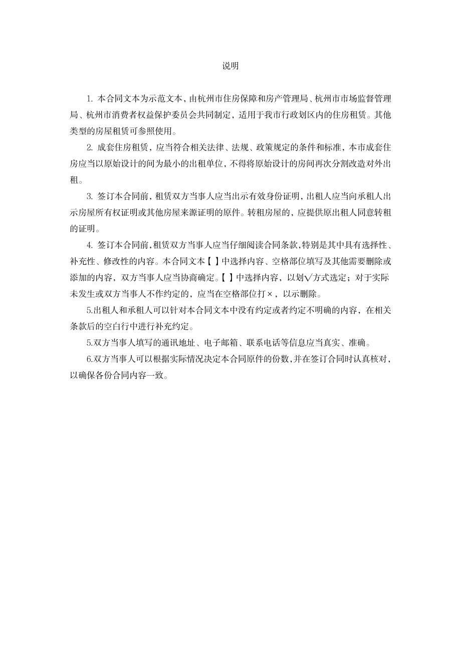 杭州市房屋租赁合同（示范文本）.pdf_第2页