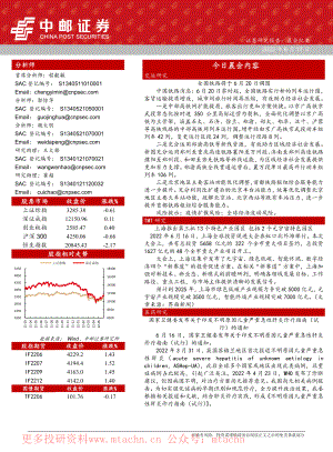 20220617-中邮证券-晨会纪要.pdf
