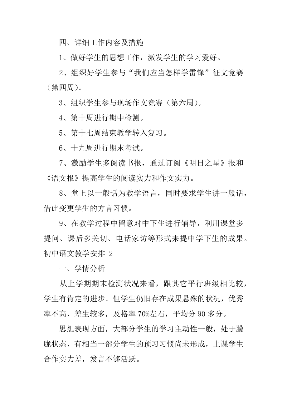 初中语文教学计划精品.docx_第2页