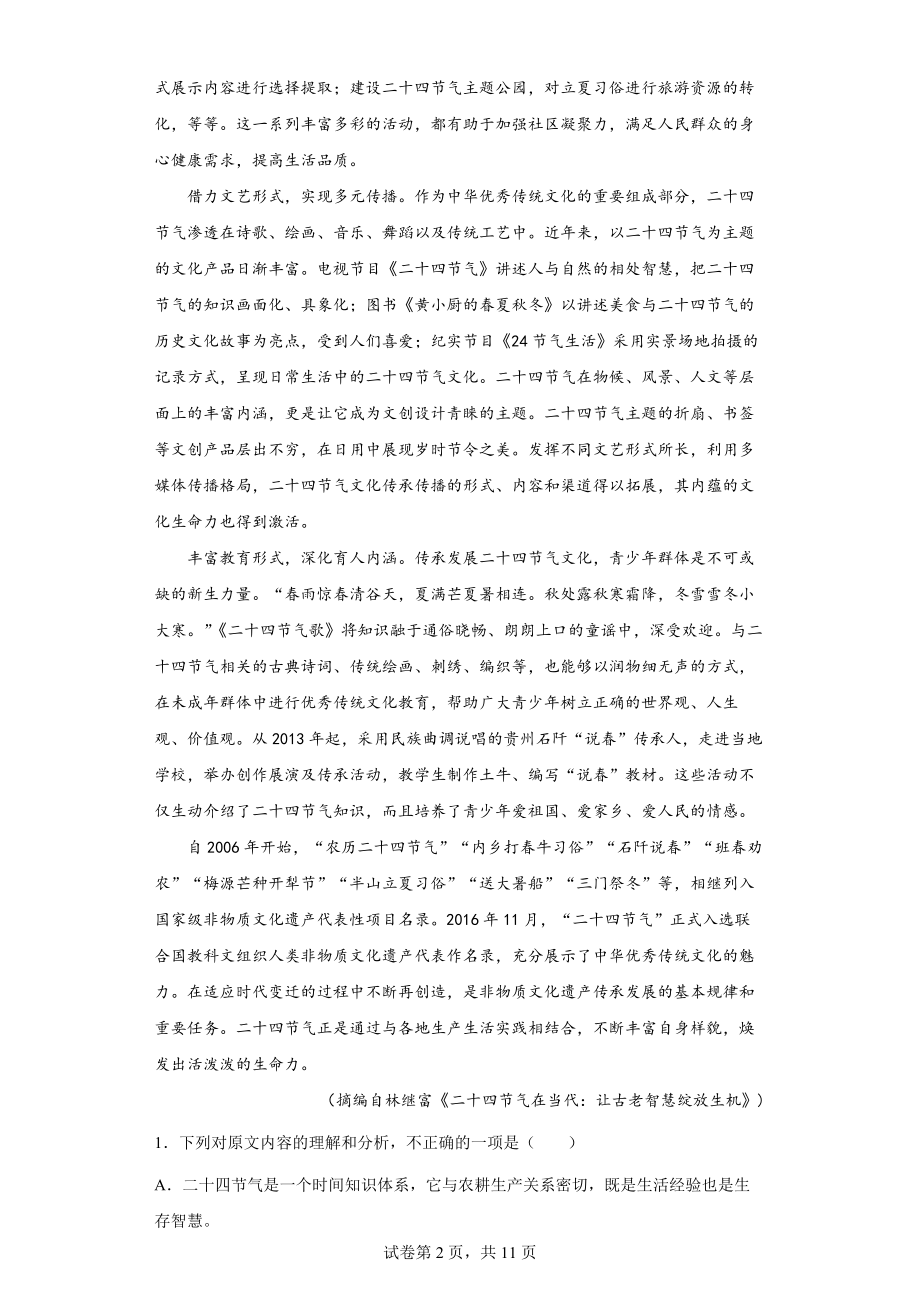 重庆市巴蜀中学2021-2022学年高考适应性月考卷（九）语文试题.docx_第2页
