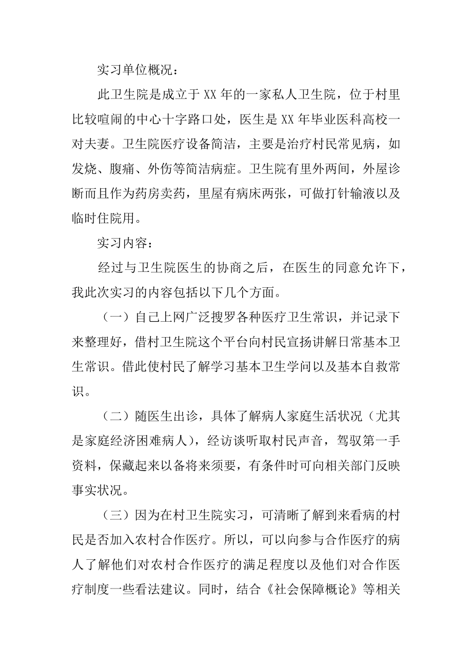 大学生暑期社会实习报告范文.docx_第2页