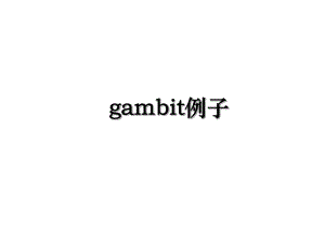 gambit例子.ppt